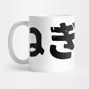 Yakitori Chicken and Onion ( negima ) Mug